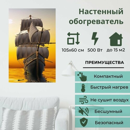 Обогреватель настенный корабль 170000₽