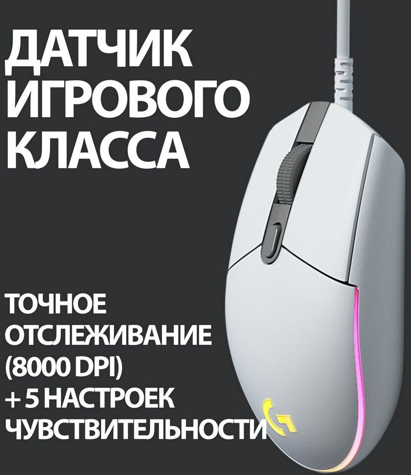 Мышь Logitech G102 LightSync белый оптическая (8000dpi) USB (5but) — фото 1