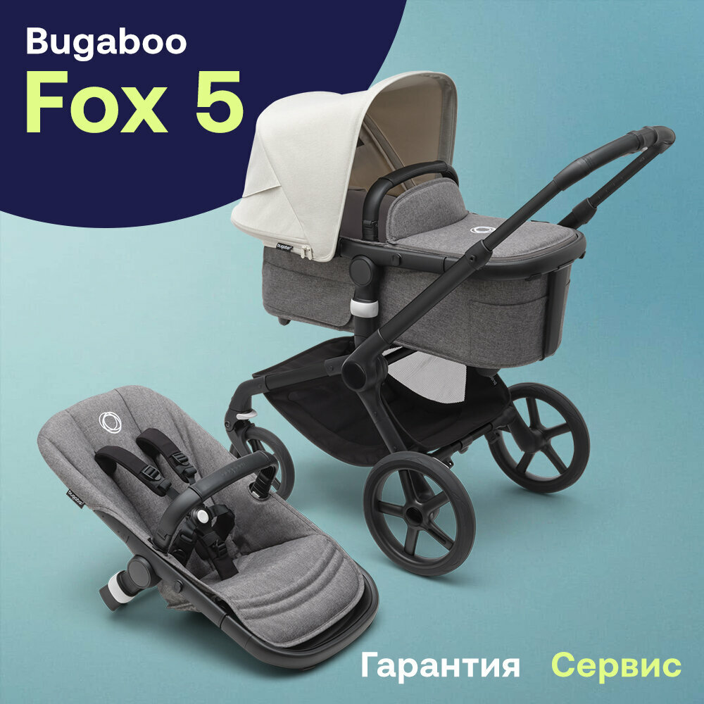 Bugaboo Fox 5 BLACK/GREY MELANGE/MISTY WHITE в комплекте