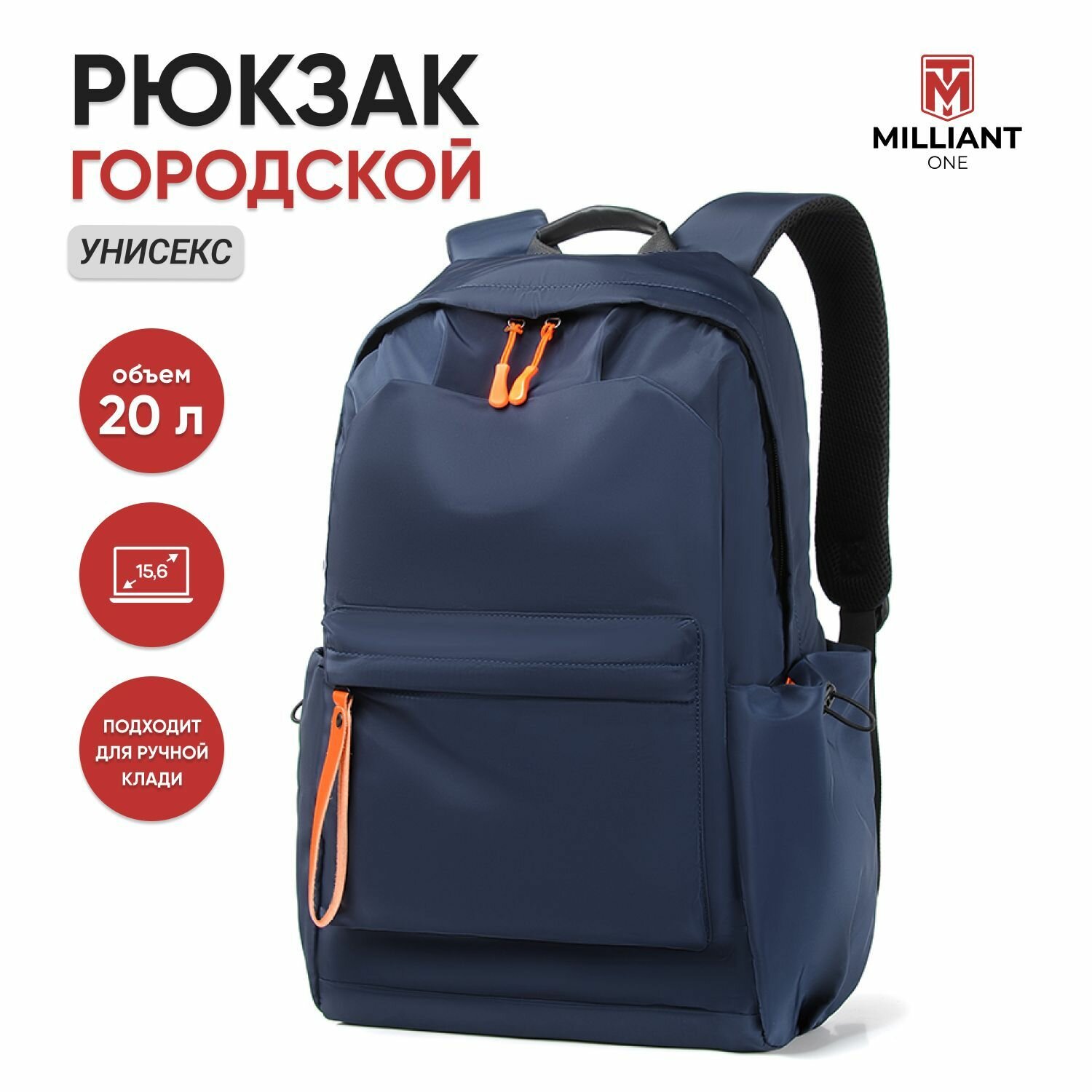 Рюкзак Milliant One Top унисекс, рюкзак мужской, рюкзак для ноутбука ( синий )