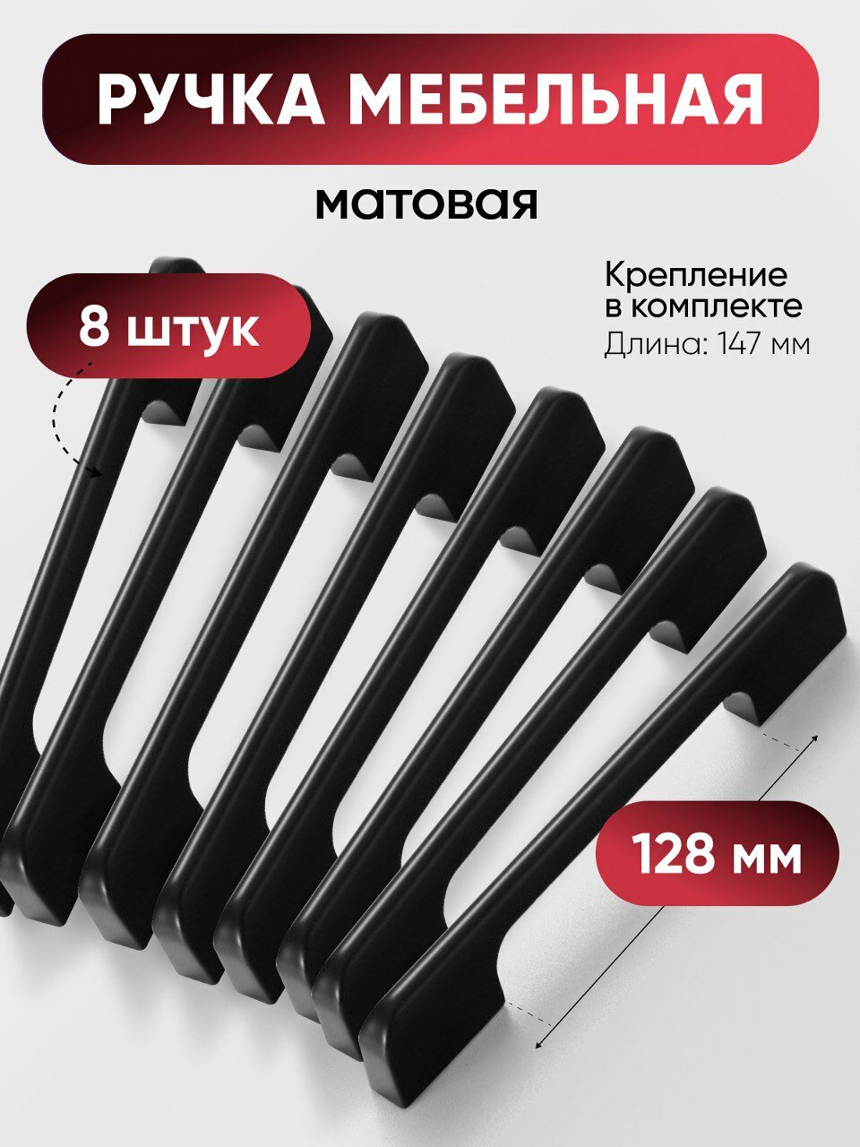 Ручки для мебели черные 128мм