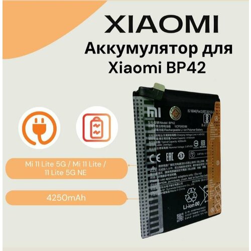 Аккумулятор BP42 для Xiaomi Mi 11 Lite 5G (M2101K9G)/Mi 11 Lite (M2101K9AG) (4250mAh) 100% оригинальный аккумулятор xiao mi bm4x 4710 мач для телефона xiaomi 11 xiaomi11 mi11 сменные батареи аккумулятор