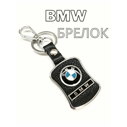 Брелок, зернистая фактура, BMW, черный