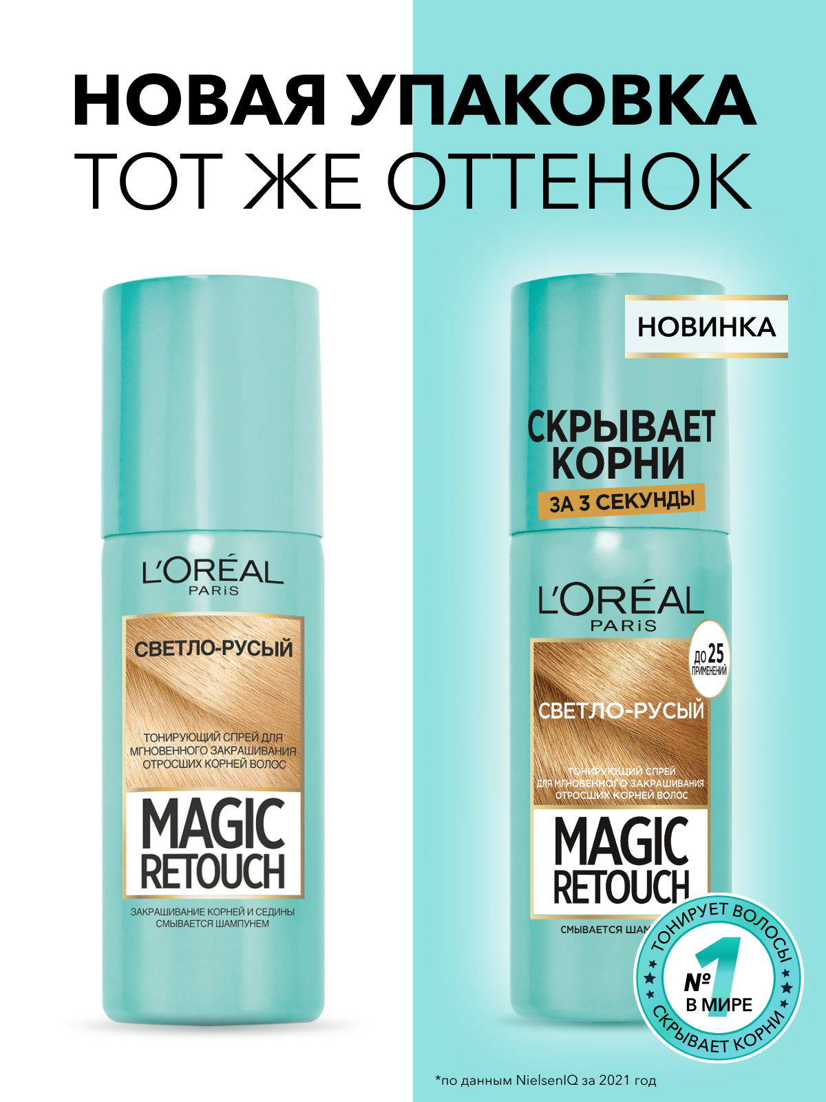 L'Oreal Paris Спрей Magic Retouch для мгновенного закрашивания отросших корней волос