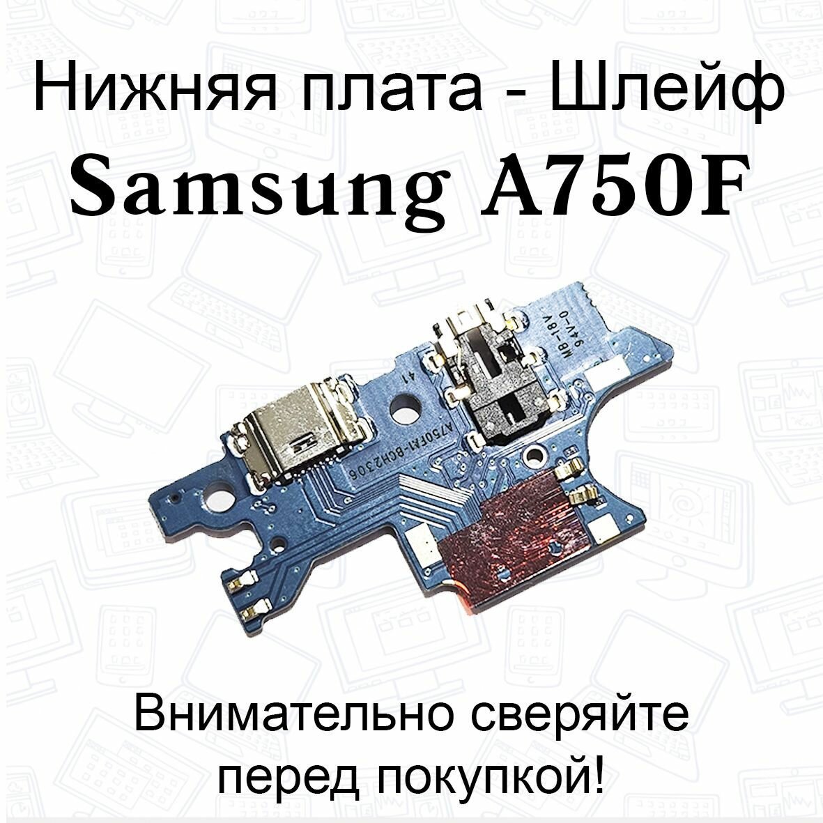 Нижняя плата/шлейфдля Samsung Galaxy A7 (A750F) системный разъем/разъем гарнитуры/микрофон OEM