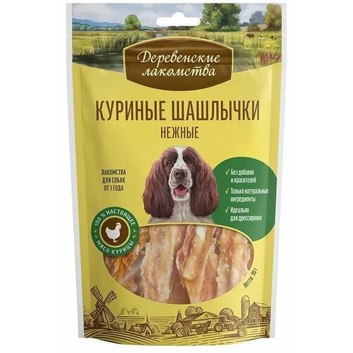 Деревенские лакомства "Куриные шашлычки нежные" лакомство для собак 90 г.