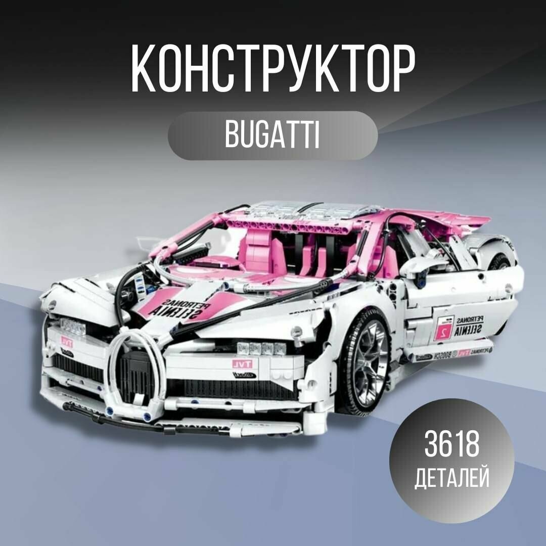 Конструктор Technology Technic 1:10, длинна 50см, лимитированная коллекция Bugatti Chiron 3618 деталей — фото 14