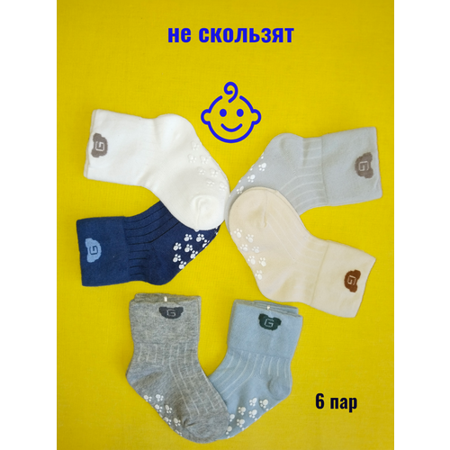 Носки Фенна, 6 пар, размер 12-18 м (12-13см), белый, бежевый