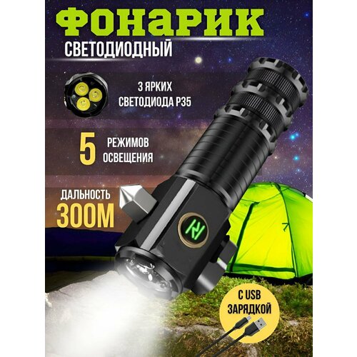 фото Фонарь ручной светодиодный прогулочный аккумуляторный с 4 режимами работы fullshop