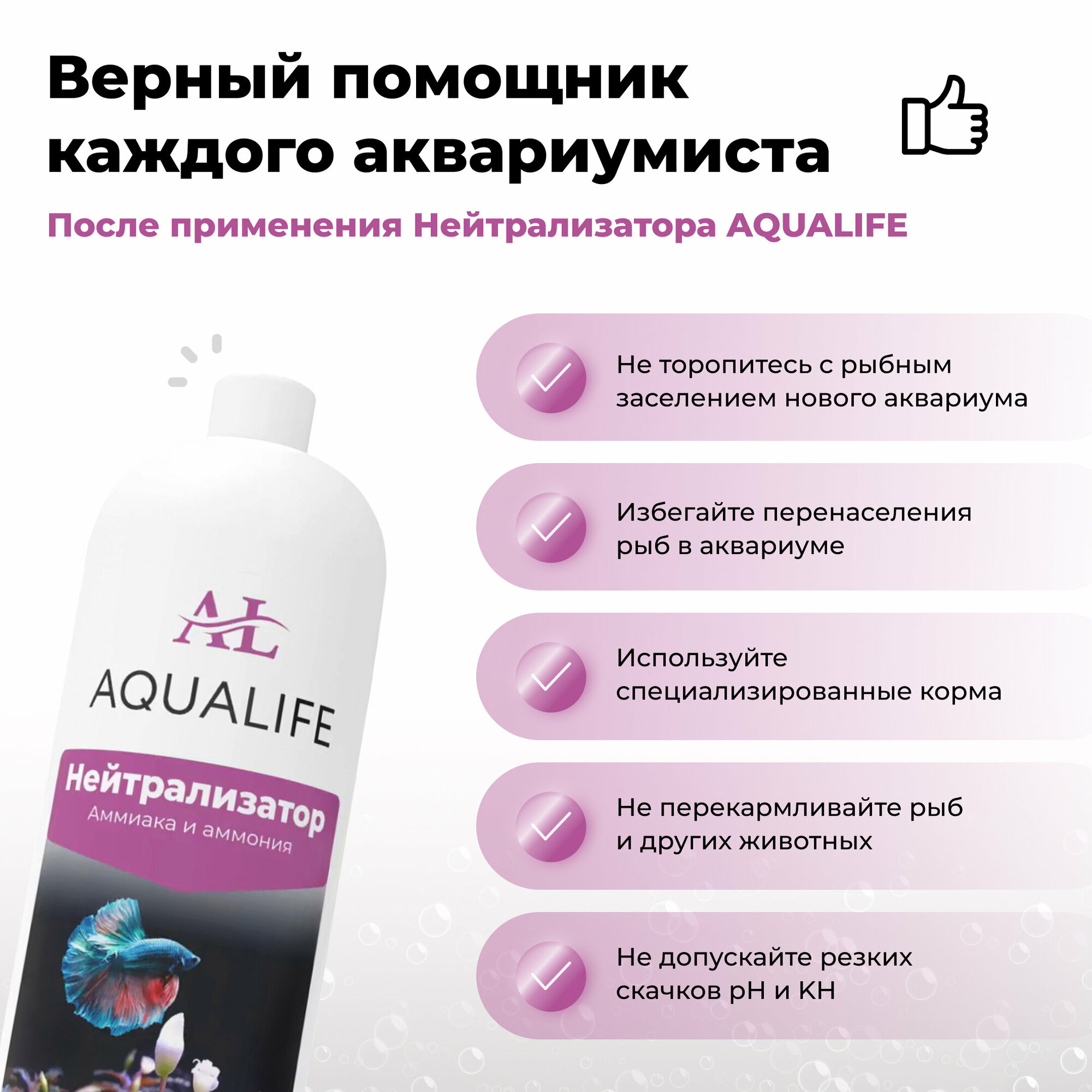 Нейтрализатор аммиака и аммония в аквариуме AQUALIFE, 1000мл - фотография № 4