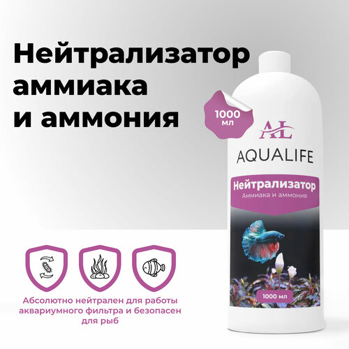 Нейтрализатор аммиака и аммония в аквариуме AQUALIFE, 1000мл тест нилпа аммиак аммоний nh3 nh4 для определения концентрации аммиака и аммония в аквариумной воде