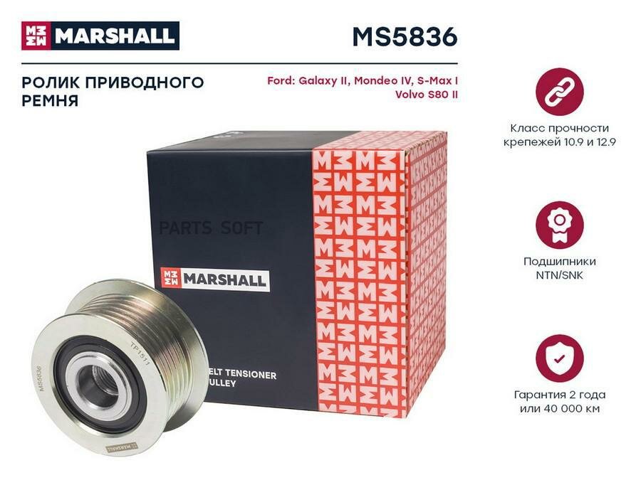 MARSHALL MS5836 Ролик прив. ремня Ford Galaxy II 06- / Mondeo IV 07- / S-Max I 06- Volvo S80 II 08- (MS5836)