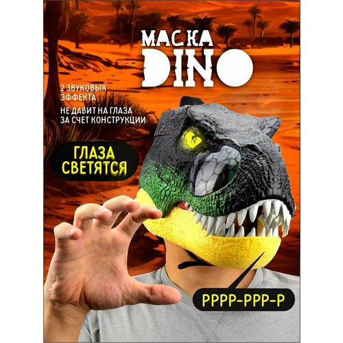 Маска раптора, маска динозавра