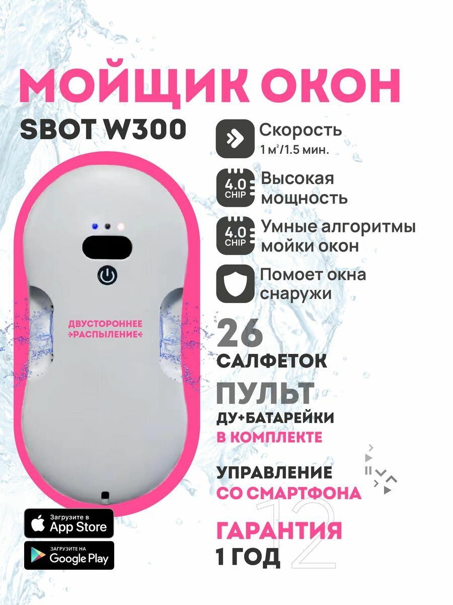 Робот-стеклоочиститель c двойным распылением SCL Tech sBot w300 + набор салфеток 26шт, белый
