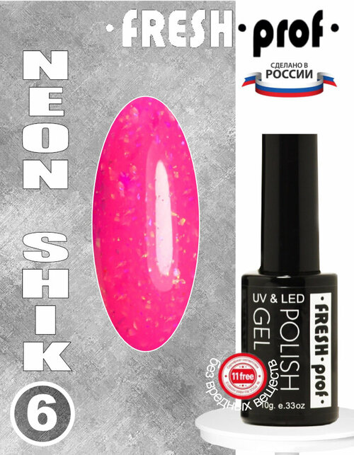 База для ногтей Neon Shik 06 10гр от Fresh Prof