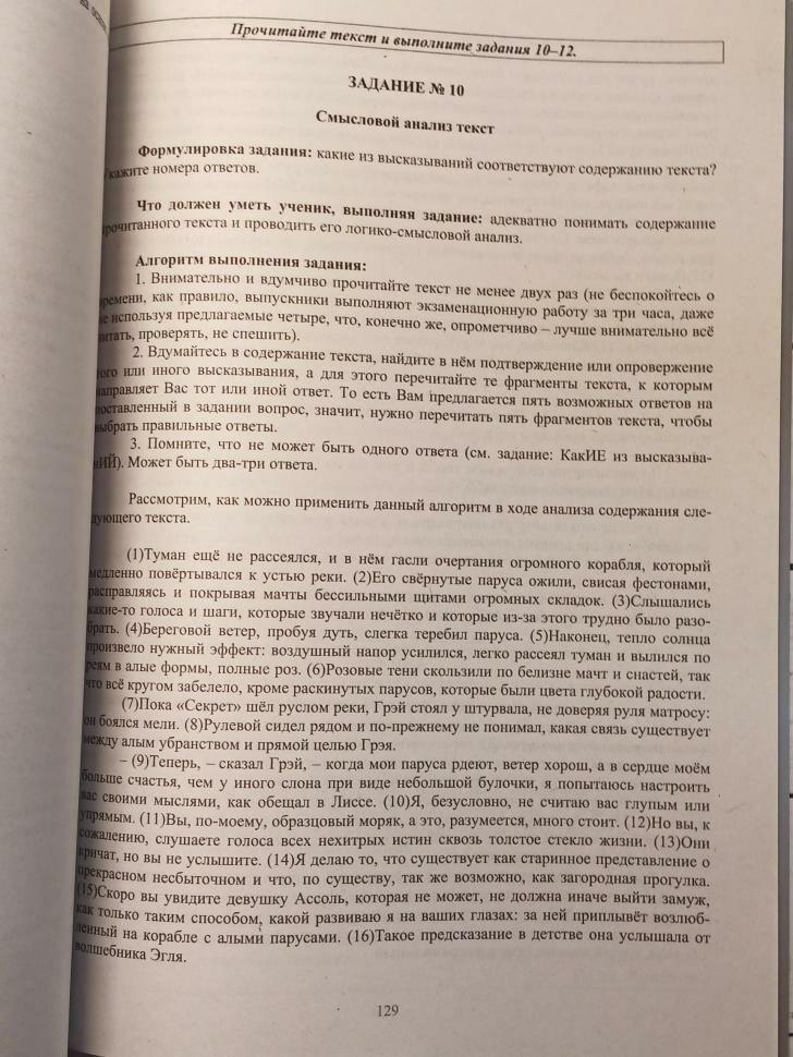 ОГЭ-2024 Русский язык (Драбкина Светлана Владимировна, Субботин Дмитрий Игоревич) - фото №11