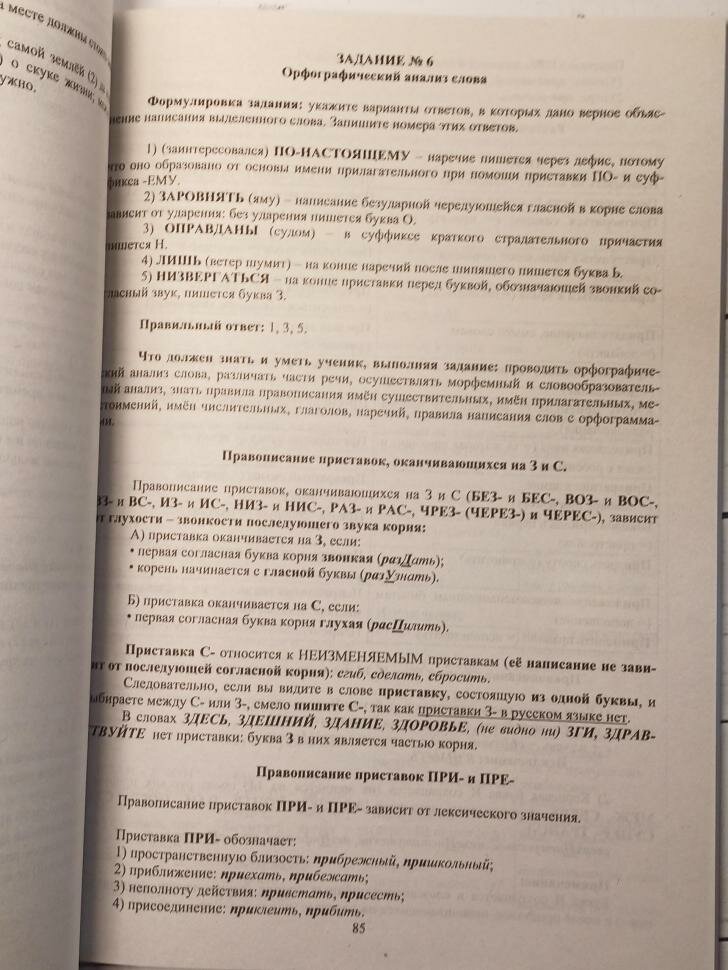 ОГЭ-2024 Русский язык (Драбкина Светлана Владимировна, Субботин Дмитрий Игоревич) - фото №10