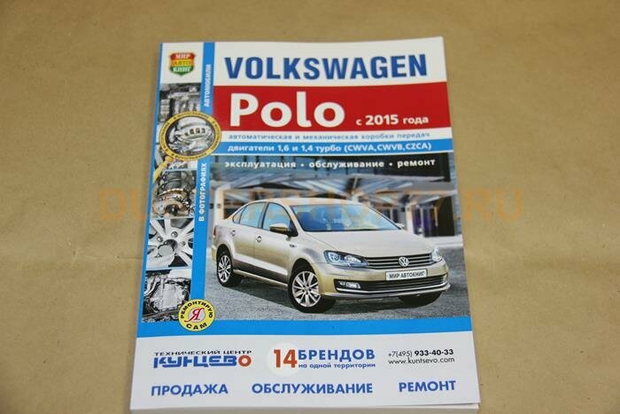Volkswagen Polo (с 2015 года) Автоматическая и механическая коробки передач. Эксплуатация, обслуживание, ремонт. Практическое пособие - фото №3