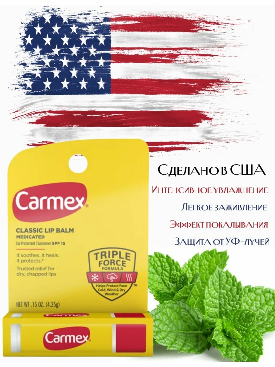 Бальзам для губ CARMEX SPF15