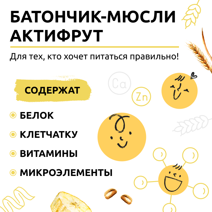 Actifruit Актифрут Злаковый мюсли батончик для здорового перекуса, полезные сладости, Банан, 36 шт. - фотография № 4