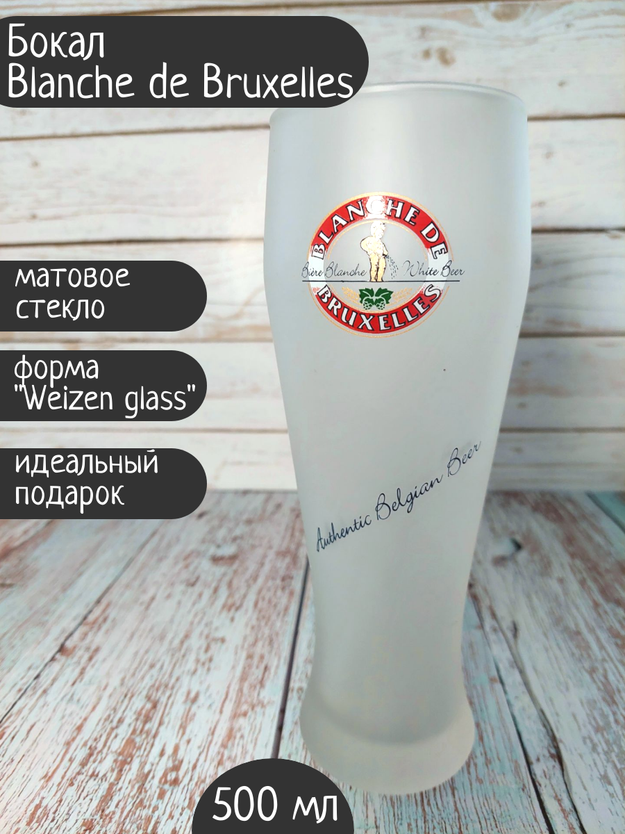 фото Бокал Blanche de Bruxelles / Бланш де Брюссель, 0,5 л