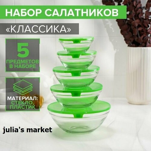 Набор стеклянных салатников, с крышками, 5 предметов, цвет зелёный