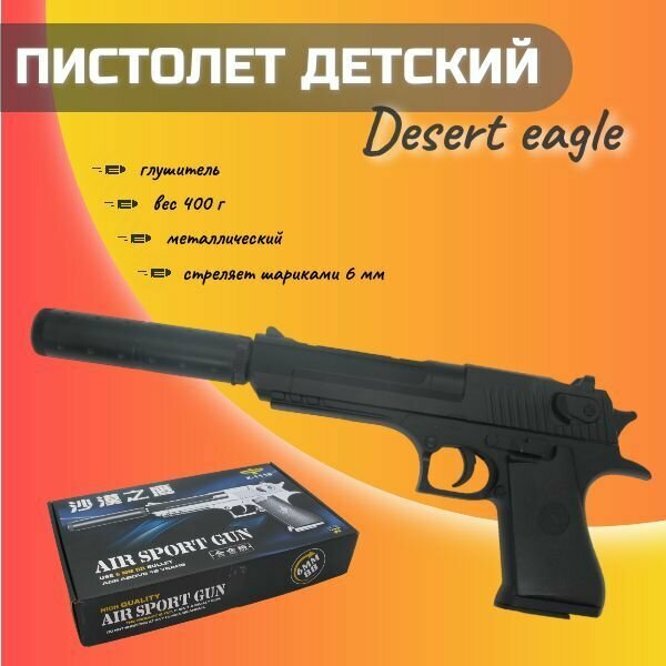 Пистолет детский металлический Desert Eagle