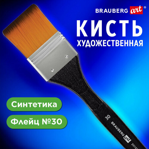 Кисть художественная профессиональная синтетика флейц № 30 BRAUBERG ART CLASSIC 201035 1 шт кисть флейц синтетика ван гог 2 7см