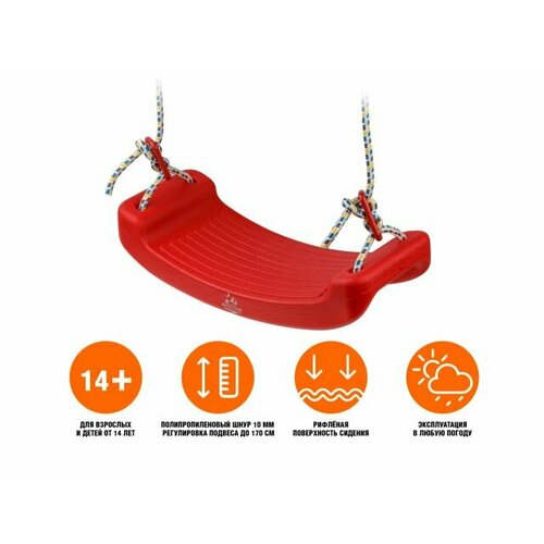 Качели подвесные, красные, ARIZONE (28-121002)