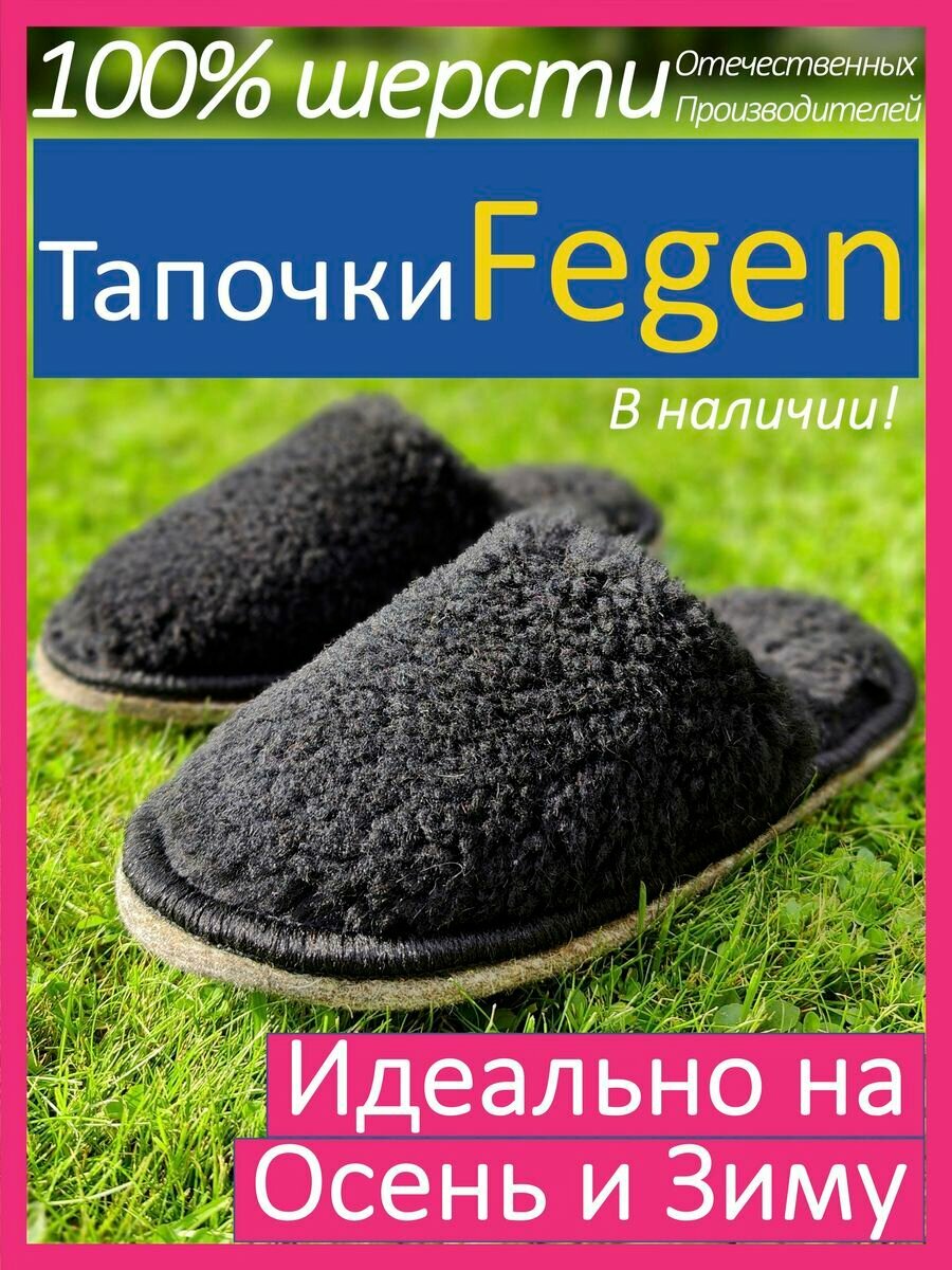 Тапочки Fegen 