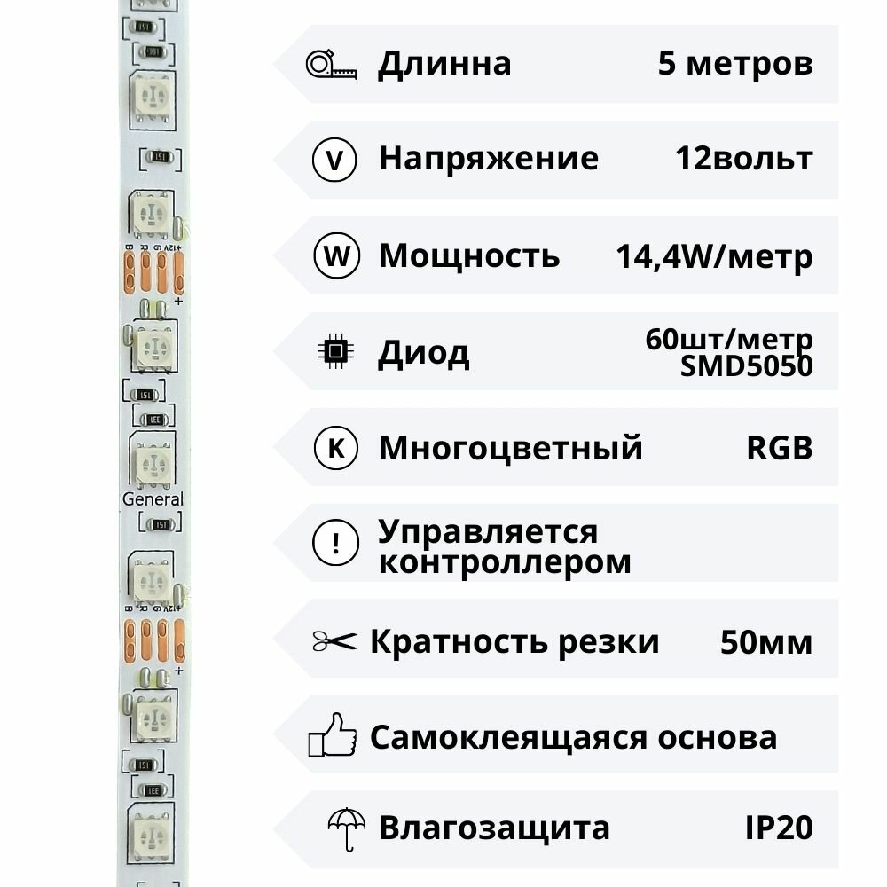 Светодиодная лента 12вольт RGB (многоцветный) 60LED General 1метр - фотография № 2