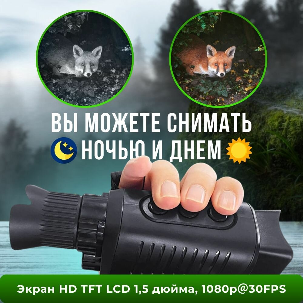 Прибор ночного видения тепловизор монокуляр TAYMLUX R7 цифровой для охоты, военный 850 nm инфракрасный 1080P высокой четкости — фото 2