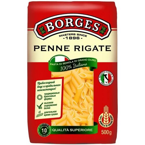 Паста Penne Rigate 2 шт*500 г Borges