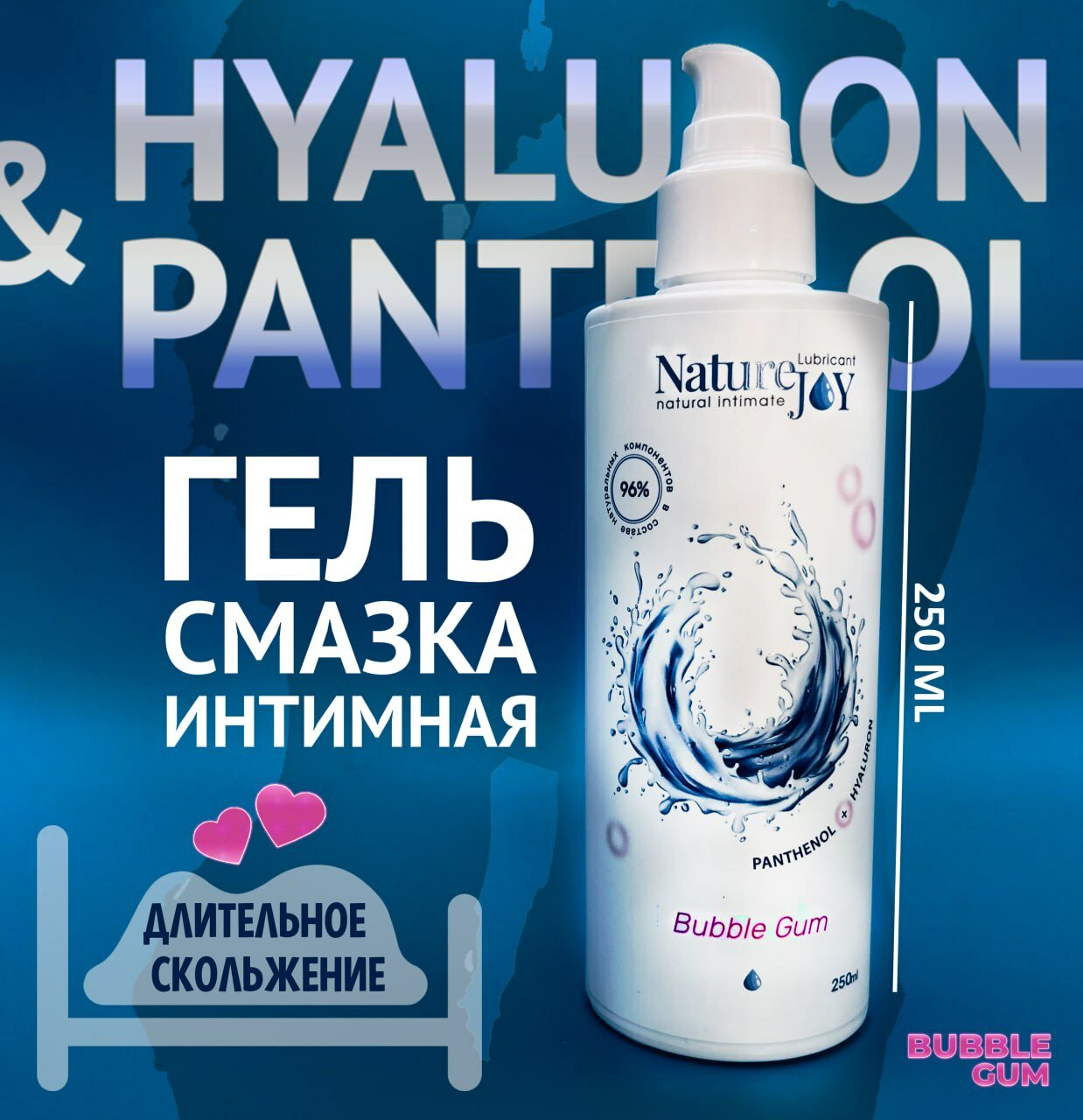 Лубрикант Nature joy Bubble gum на водной основе 250мл