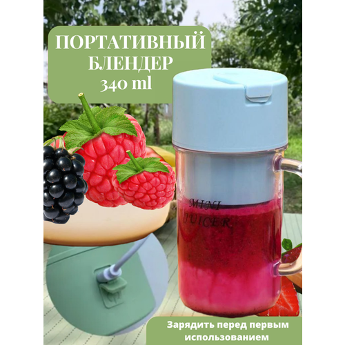 Блендер портативный блендер для смузи минимиксер соковыжималка голубой 69000₽