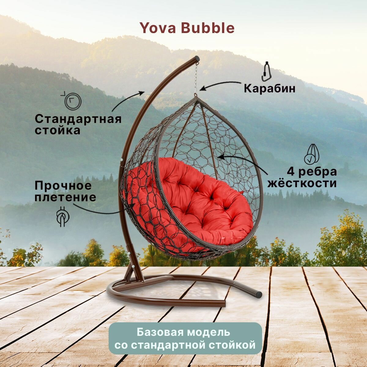 Подвесное кресло кокон садовое Barberries Yova Bubble. Стойка венге до 125 кг, подушка круглая красная - фотография № 2