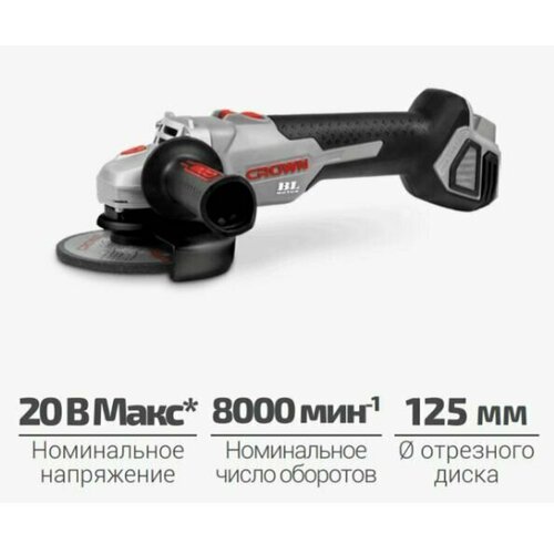 Болгарка угловая шлифовальная машина УШМ CROWN CT23001-125HX аккумуляторная 20В 125мм 8000обмин без АКБ и ЗУ 1269300₽