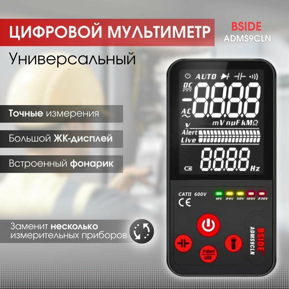 Цифровой мультиметр BSIDE ADMS9CLN, универсальный электрический тестер , тестер напряжения, портативный мультиметр для проверки - фотография № 1