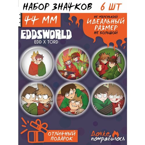 фото Значки на рюкзак eddsworld набор мультсериал дочке понравилось