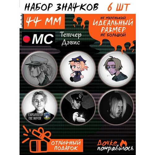 фото Значки на рюкзак каталог манделы the mandela catalogue дочке понравилось