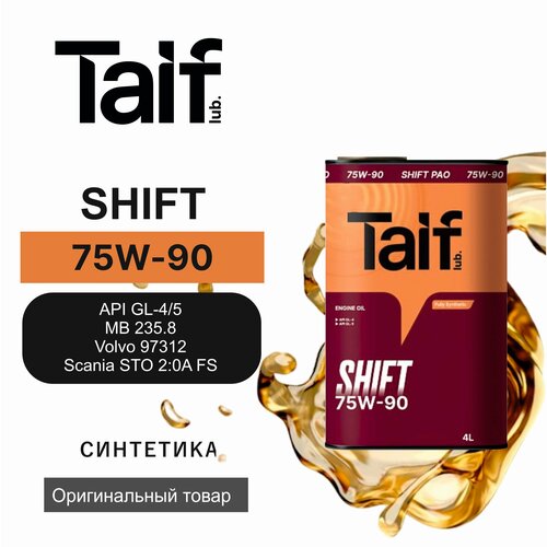Трансмиссионное масло TAIF SHIFT GL-4GL-5 75W-90 4л 1164₽
