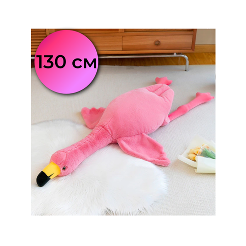Мягкая Игрушка Фламинго Розовый 130см.