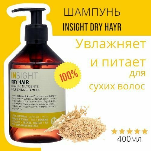 Insight Dry Hair Увлажняющий шампунь для сухих волос, 400 мл