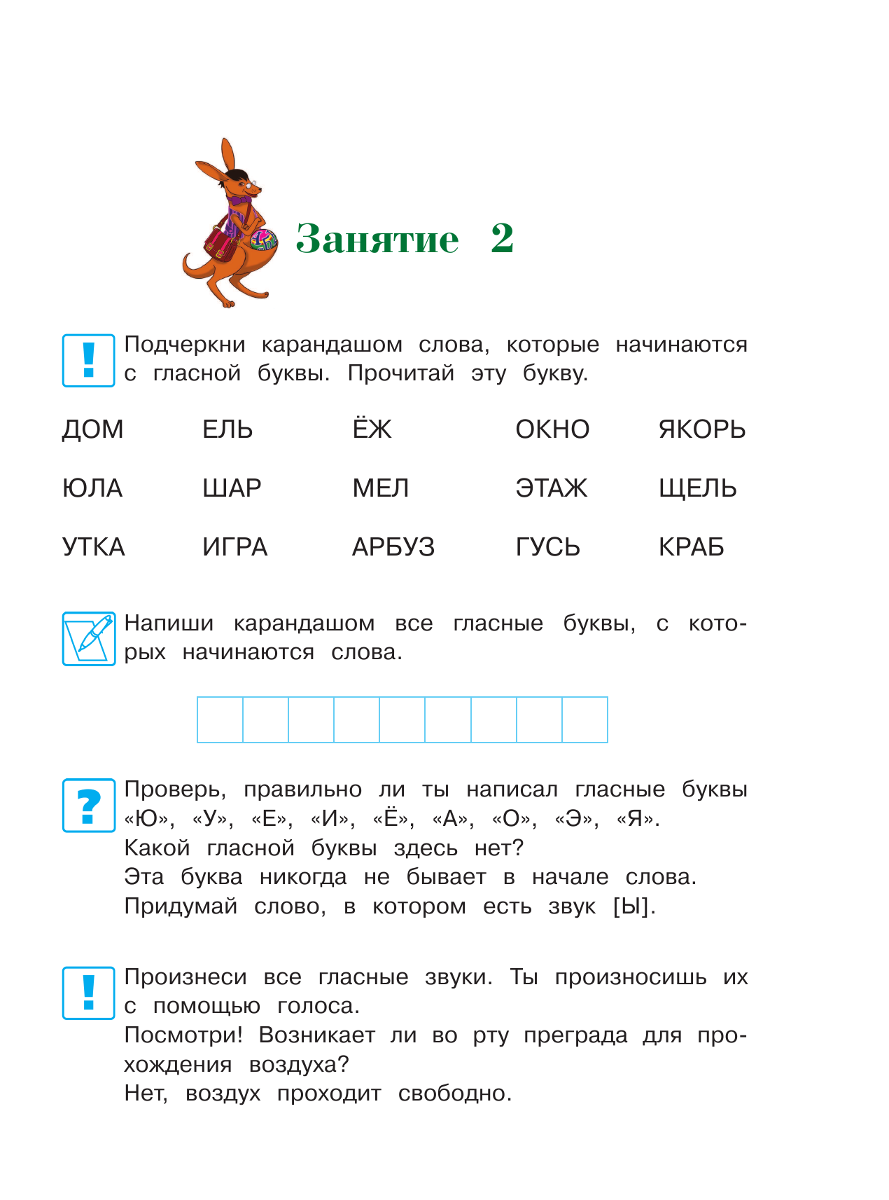 Хочу читать: для детей 5-6 лет. В 2 частях. Часть 1 - фото №14