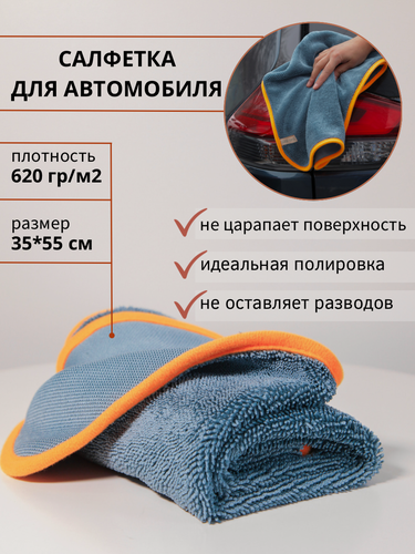 Изображение товара Автополотенце для мойки и сушки авто