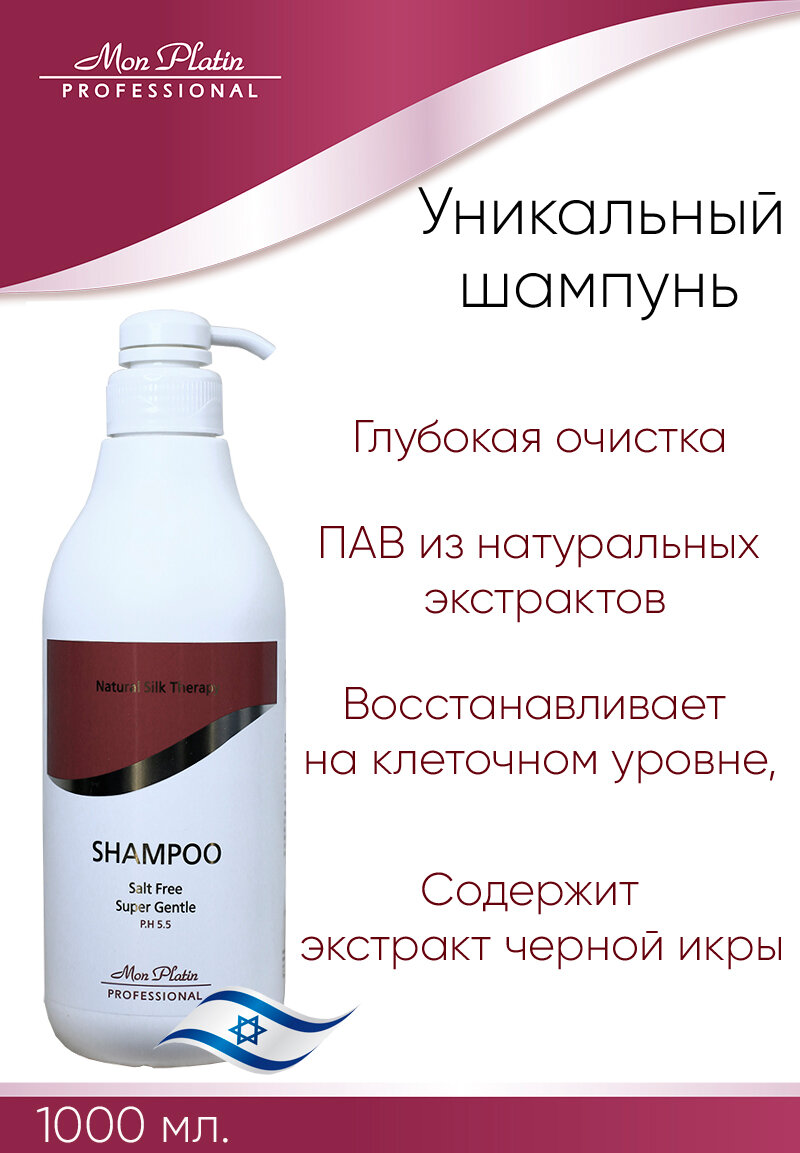 Mon Platin Professional Уникальный шампунь без солей для волос 1000 мл. МР 572