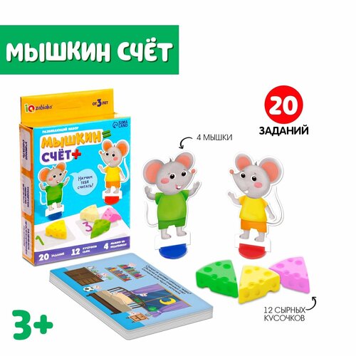 Развивающий набор Мышкин счёт, 20 заданий, 12 кусочков, 4 мышки, для детей и малышей