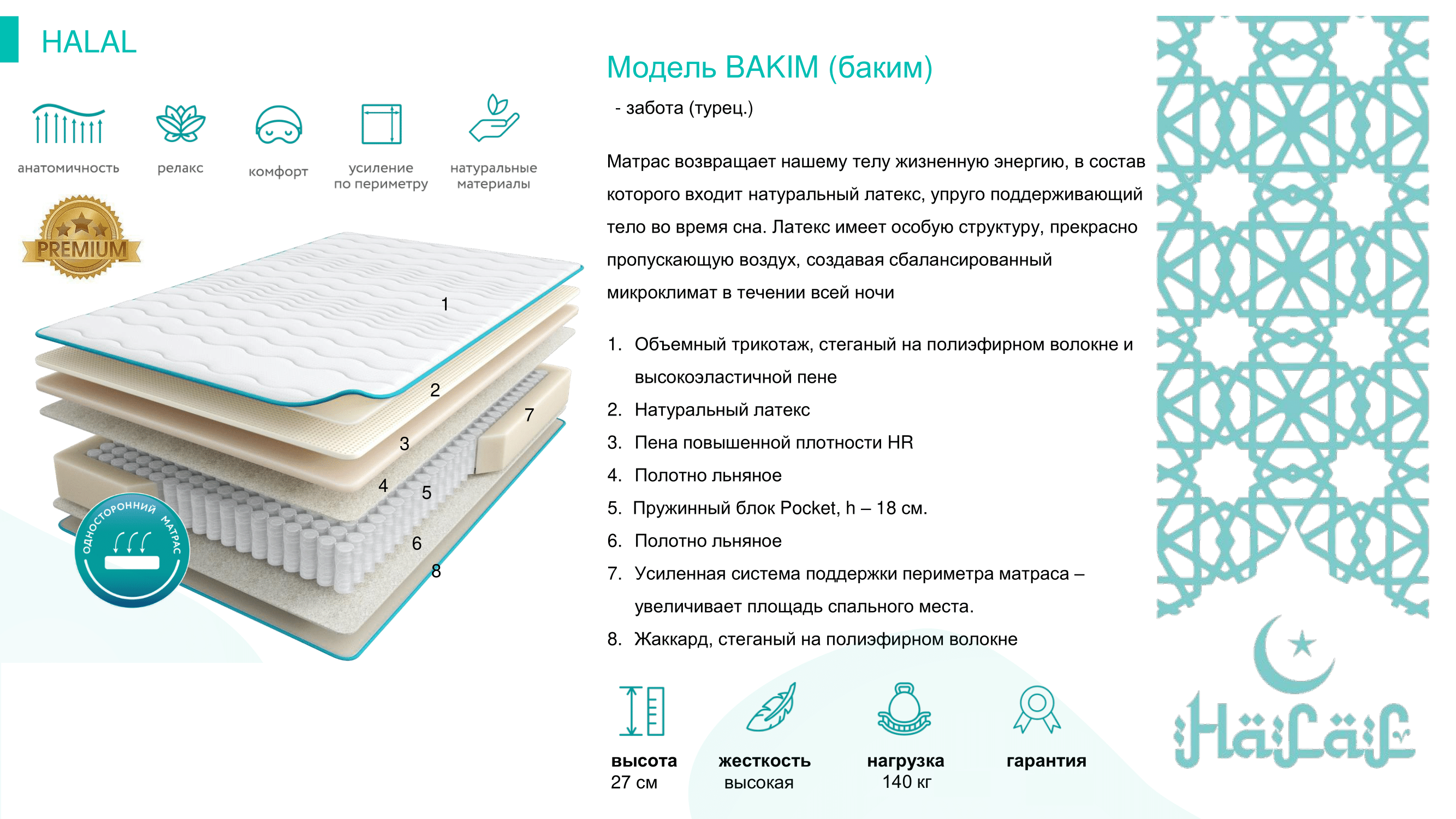 Матрас 200*160 Halal Bakim