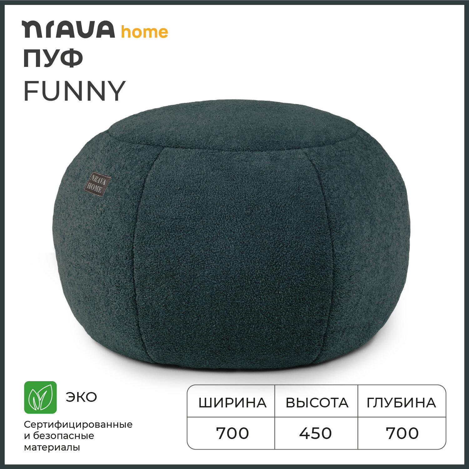 Пуф бескаркасный Nrava Home Funny 700х700х450 Изумруд