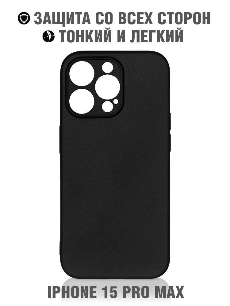 Силиконовый чехол для iPhone 15 Pro Max DF iCase-39 (black)